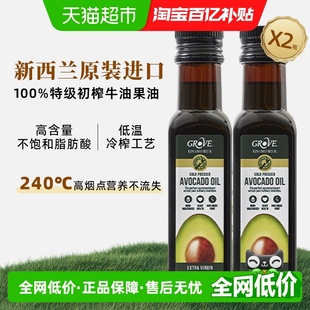 GROVE格露芙牛油果250mlx2低温冷榨热炒少烟健身轻食凉拌食用油