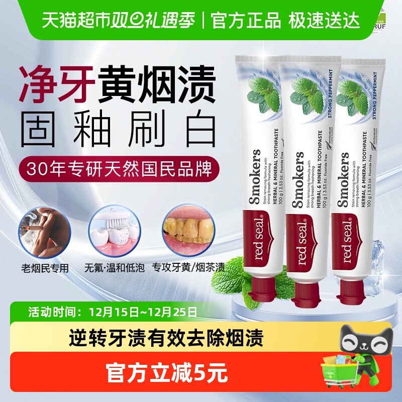 红印烟渍进口无氟口气清新牙膏