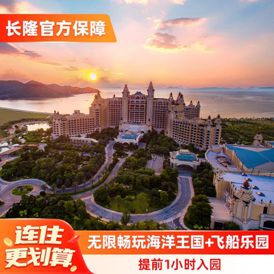 珠海长隆