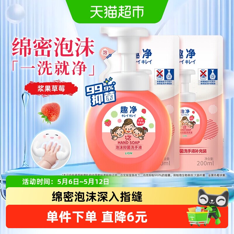 狮王趣净泡沫抑菌洗手液套装保湿家用全家适用儿童洗手液