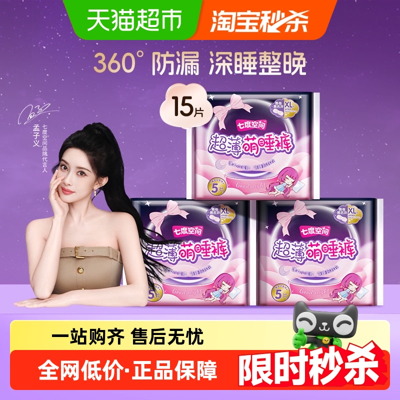 七度空间超薄萌睡裤夜用防漏