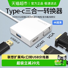 联想扩展坞Typec转USB分线器3.0接口集线器HDMI VGA转换器多功能