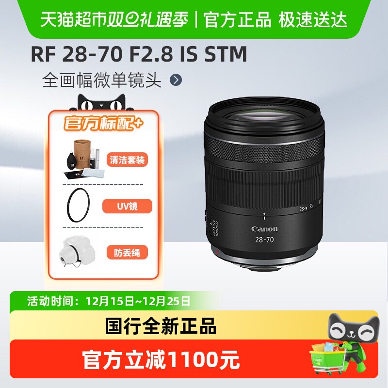 Canon/佳能RF28-70F2.8镜头