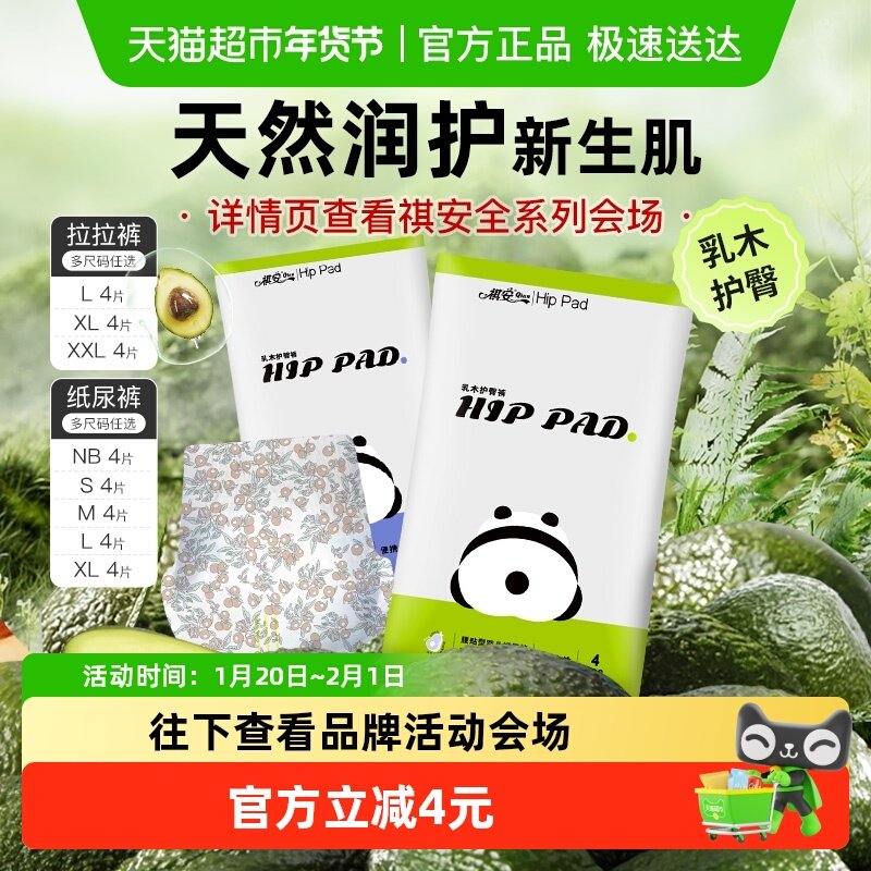 祺安乳木果油拉拉纸尿裤护臀系列超薄透气婴幼儿体验装正品旗舰,婴童尿裤,拉拉裤/学步裤/成长裤正装,淘宝优惠券,粉丝福利购,淘宝优惠卷