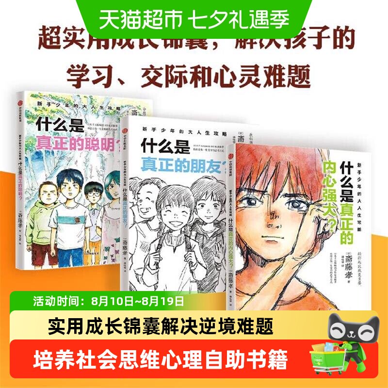 新手少年的大人生攻略什么是真正的朋友学习沟通力逆商成长科普书