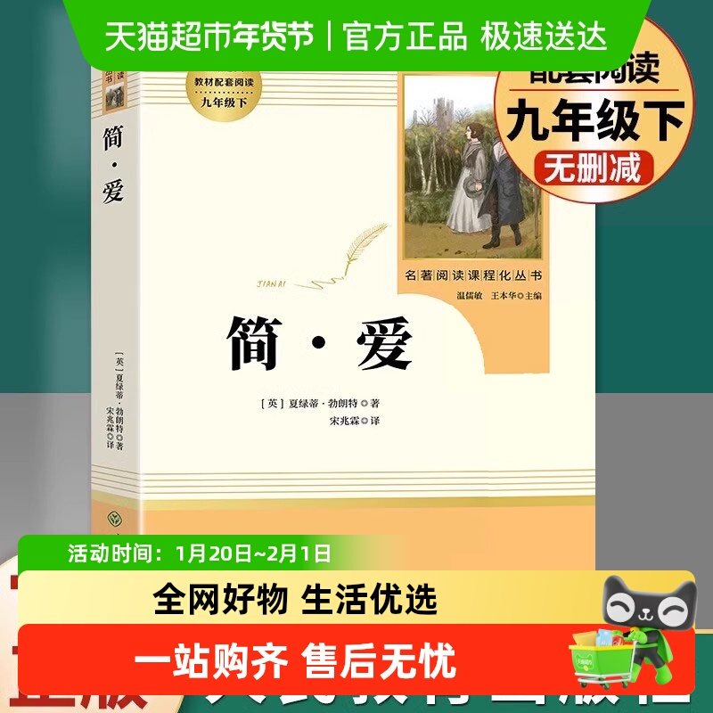 简爱 九年级下册原著 人民教育出版社 世界名著外国小说 正版书籍,书籍/杂志/报纸,中学教辅,淘宝优惠券,粉丝福利购,淘宝优惠卷
