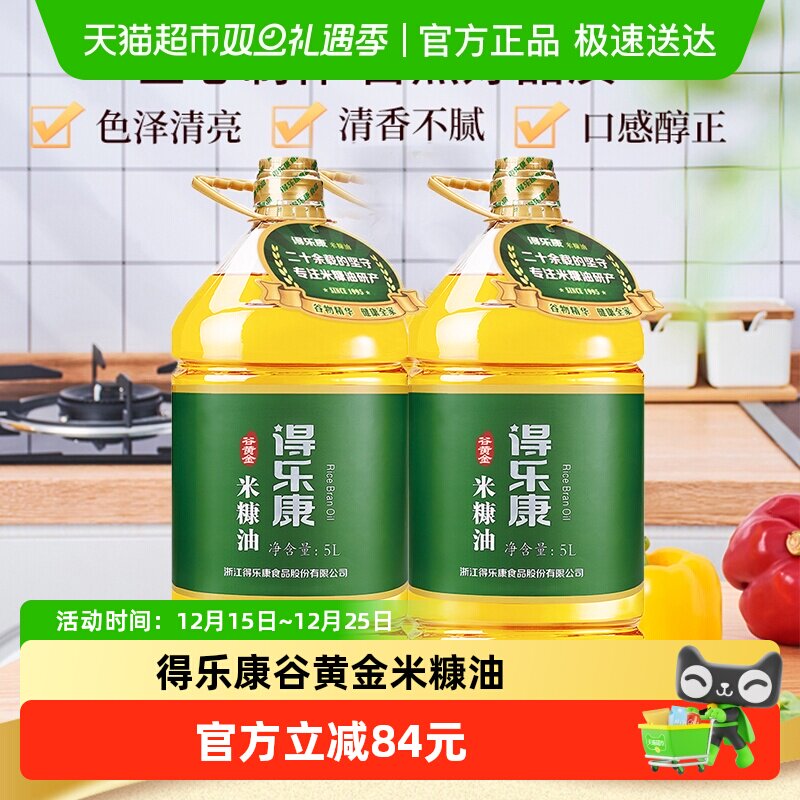 得乐康谷黄金米糠油稻米油食用油可凉拌 煎炒 烹饪