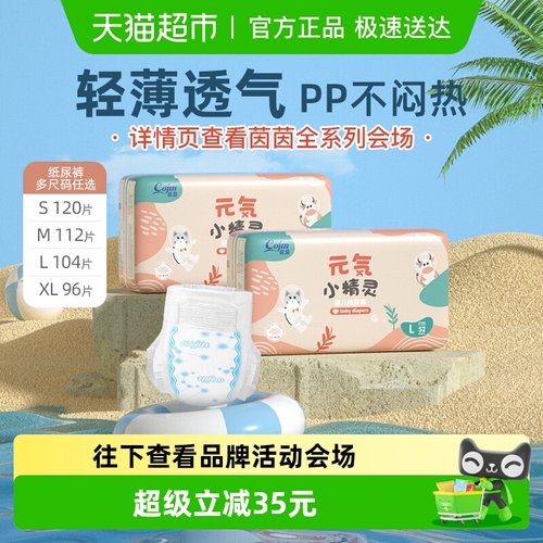 茵茵纸尿裤小精灵l104轻薄透气