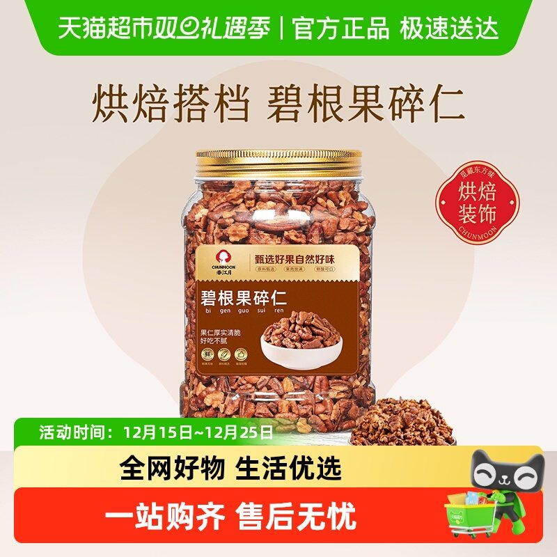 春江月碧根果碎仁新货散装坚果