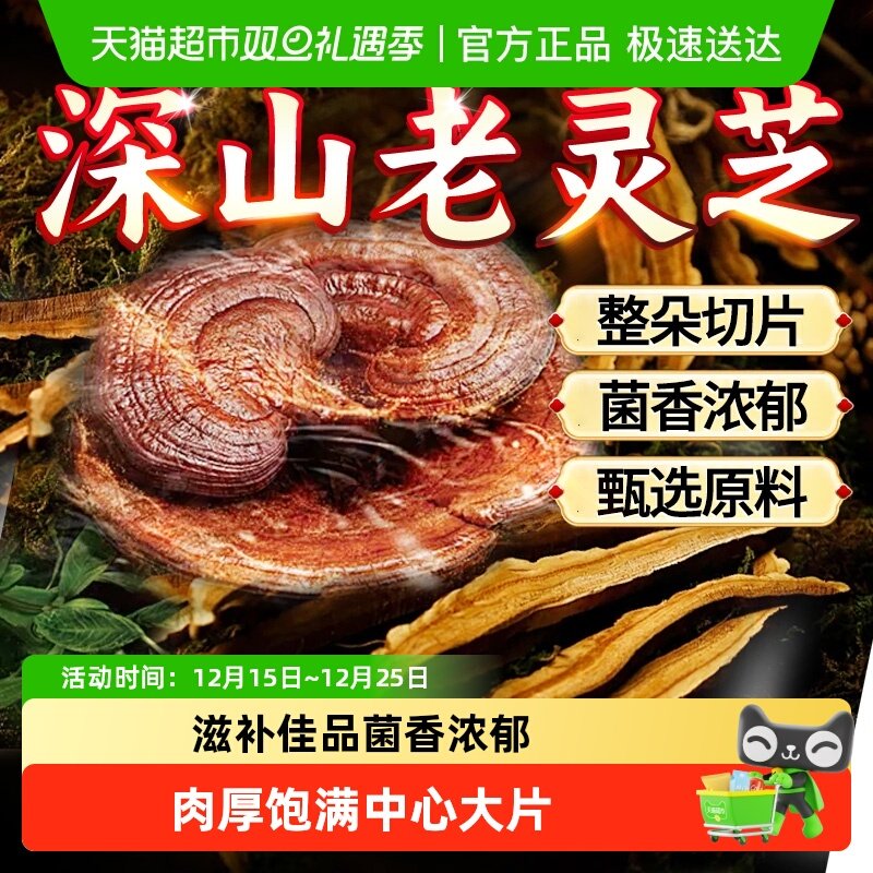公和堂灵芝片中草药材干货正宗大颗整朵切片非特级灵芝片泡水泡茶