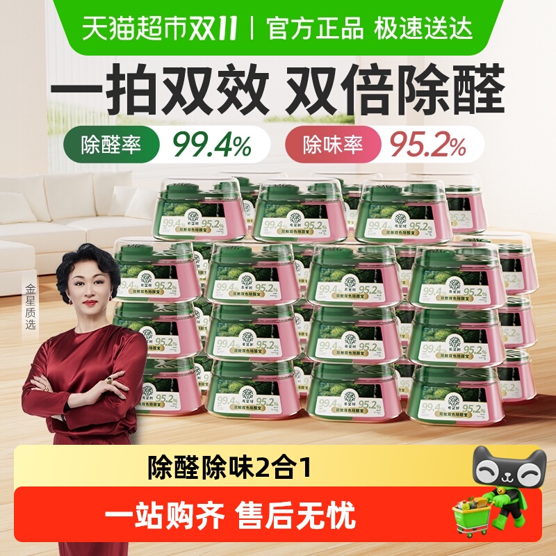 希望树吸除甲醛除味双舱除醛宝