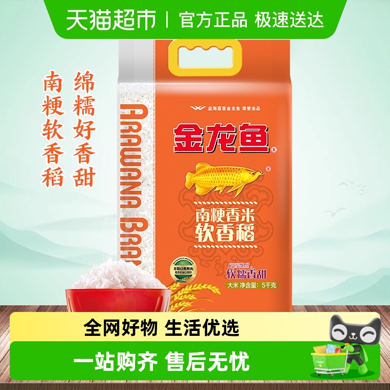 金龙鱼绵软香醇软香稻大米