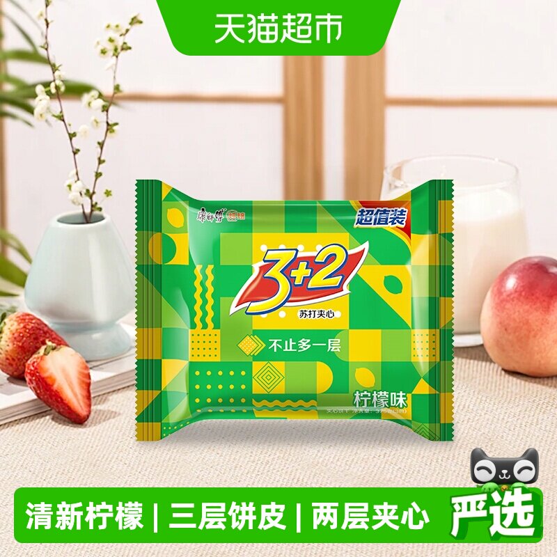 康师傅3+2苏打夹心饼干清新柠檬休闲零食营养早餐办公室零食
