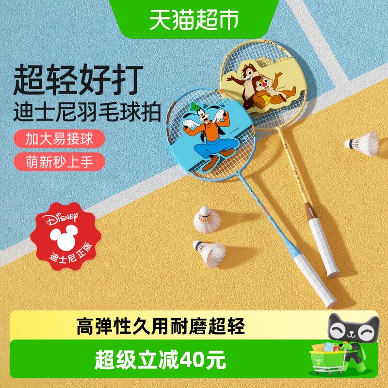 yottoy迪士尼羽毛球拍超轻耐打图片