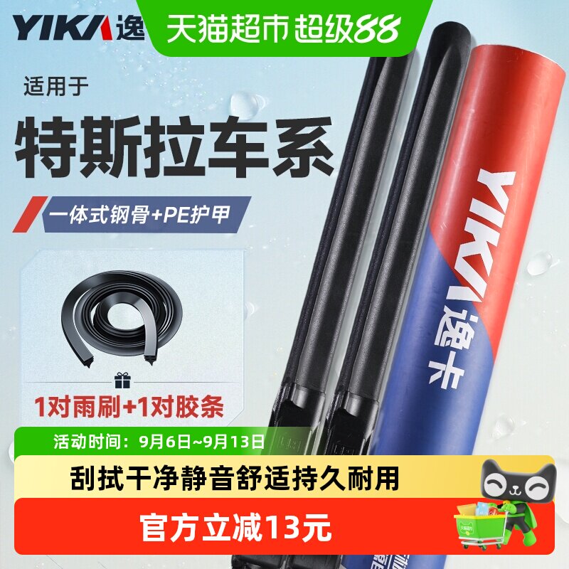 逸卡适用特斯拉雨刮器无骨静音图片