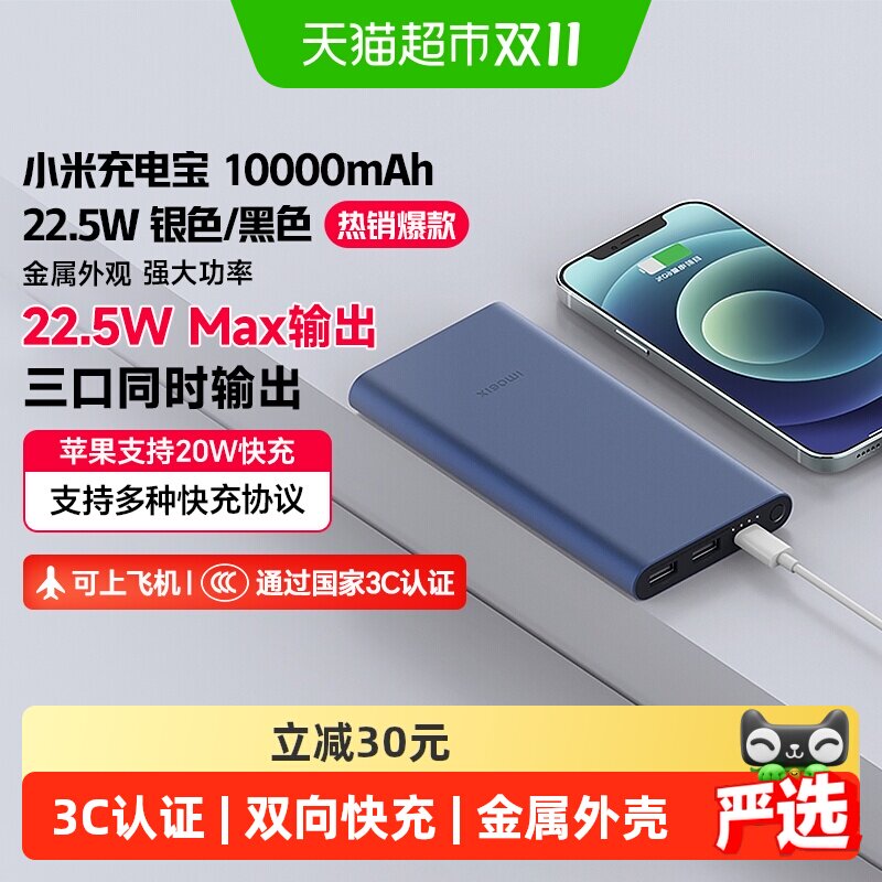 【3C认证】小米充电宝10000毫安大容量22.5W快充移动电源