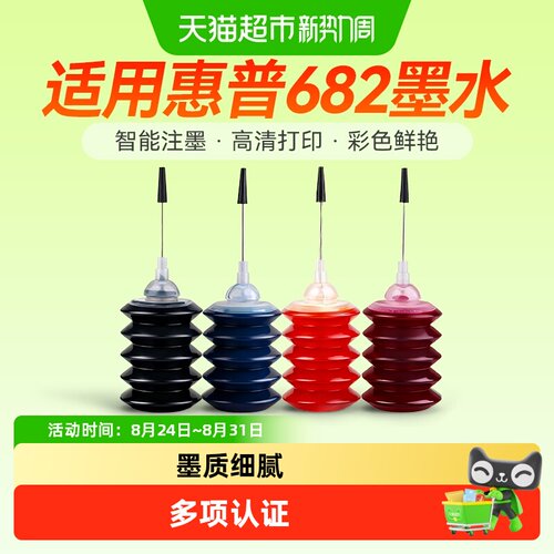 彩格适用惠普HP682墨水