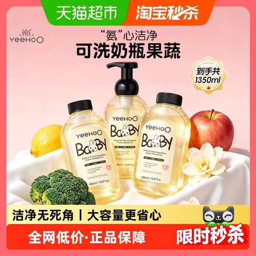 英氏婴儿食品级果蔬清洗剂去农残