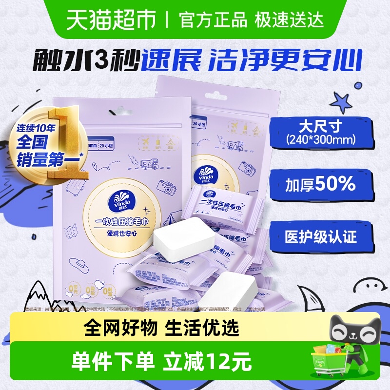 维达一次性洗脸巾