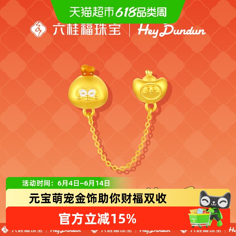 六桂福xMINISO名创优品IP联名足黄金元宝墩墩鸡路路通转运珠手链