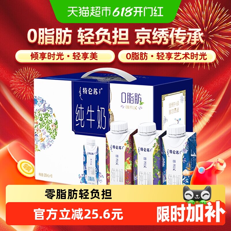 特仑苏嗨Milk脱脂纯牛奶脱脂奶零脂轻负担