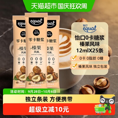 怡口0卡糖浆榛果风味12ml*25条