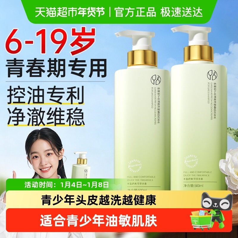 青少年洗发水舒缓止痒控油蓬松6-19岁青春期学生洗头膏