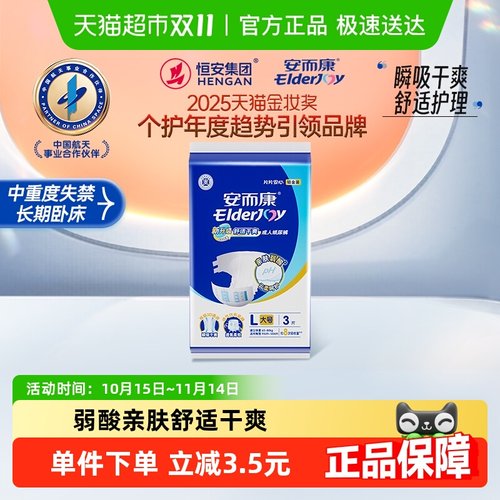 安而康舒适成人纸尿裤