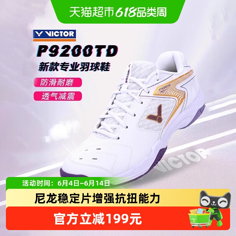 VICTOR/威克多胜利羽毛球鞋P9200TD男女宽楦防滑减震9200AJ新色