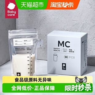 babycare储奶袋母乳保鲜袋便携一次性保存保鲜可冷冻袋小容量
