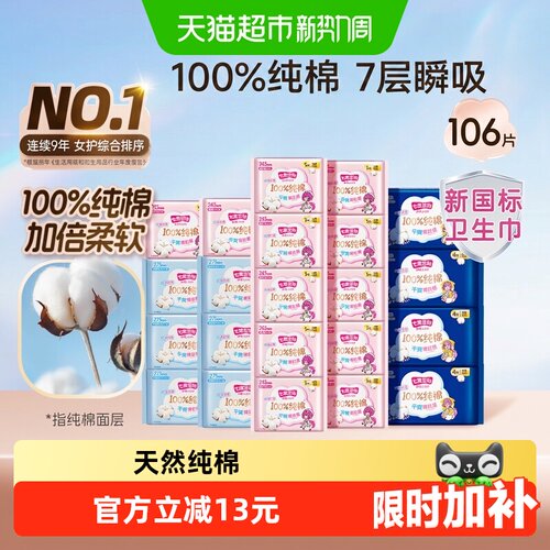 七度空间超薄亲肤卫生巾日夜用