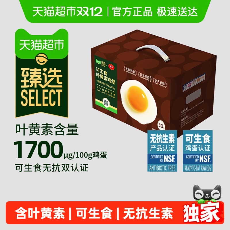 【臻选】叶黄素可生食鸡蛋50g*30枚新鲜无抗农场直发早餐蛋无蛋腥