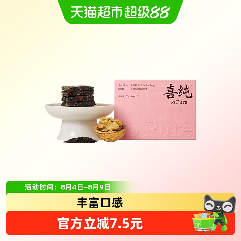 【尝鲜】喜纯三珍阿胶糕黑芝麻核桃阿胶女生调理滋补即食养生零食