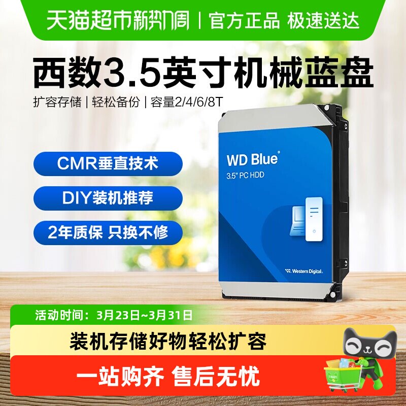 WD西部数据机械硬盘硬盘西数台式机电脑蓝盘