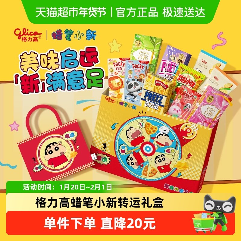 格力高蜡笔小新转运礼盒休闲零食,零食/坚果/特产,夹心饼干,淘宝优惠券,粉丝福利购,淘宝优惠卷