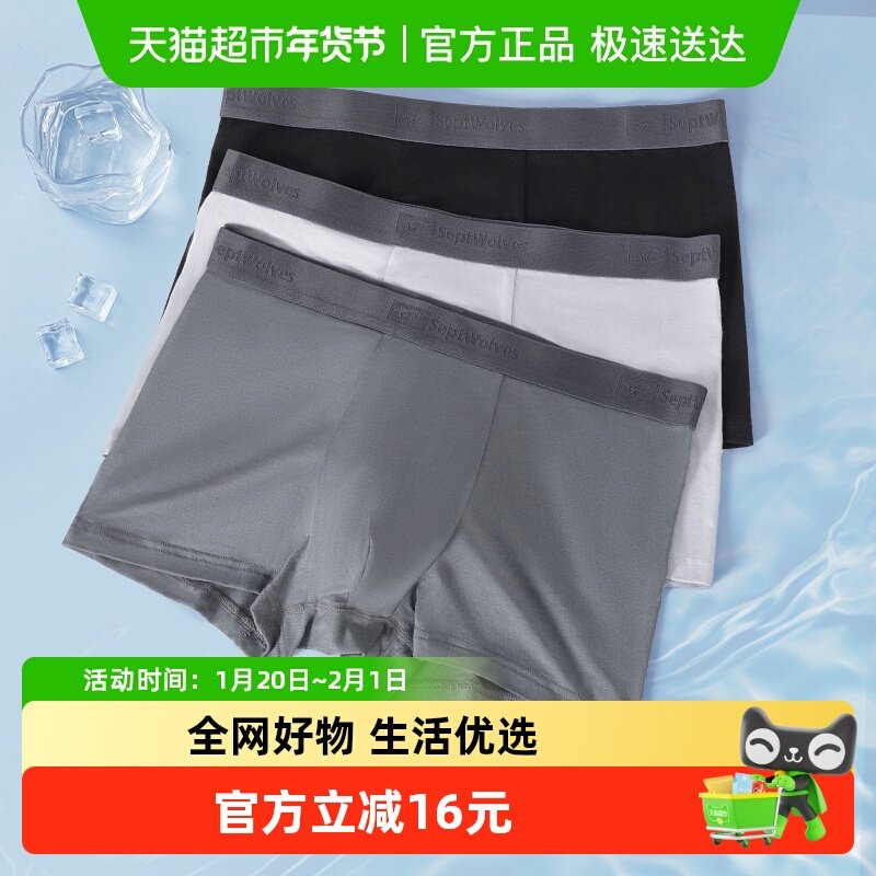七匹狼男士内裤男生莫代尔冰丝短裤抗菌无痕四角裤衩男式平角裤头,女士内衣/男士内衣/家居服,男平角内裤,淘宝优惠券,粉丝福利购,淘宝优惠卷