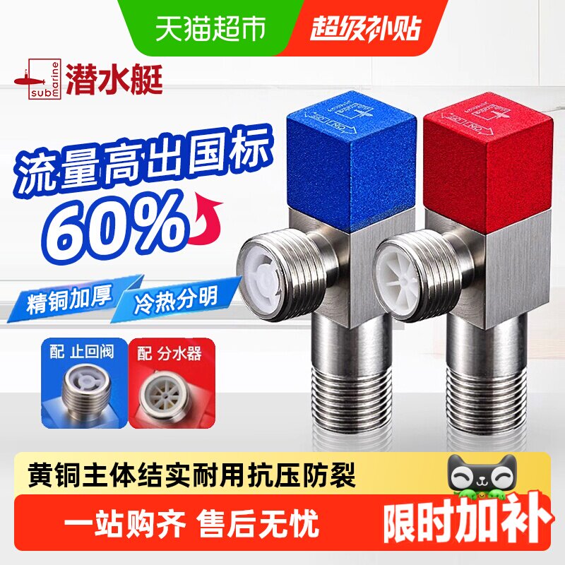 潜水艇冷热三角阀热水器球阀八字阀门开关家用马桶止水阀全铜加厚 - 实物图