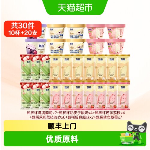 甄稀杯甄稀支棒冰淇淋