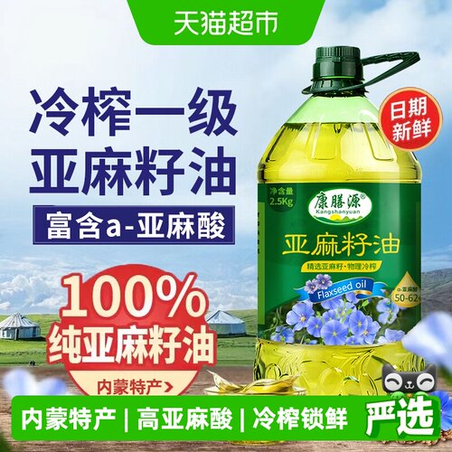 康膳源一级冷榨亚麻籽油