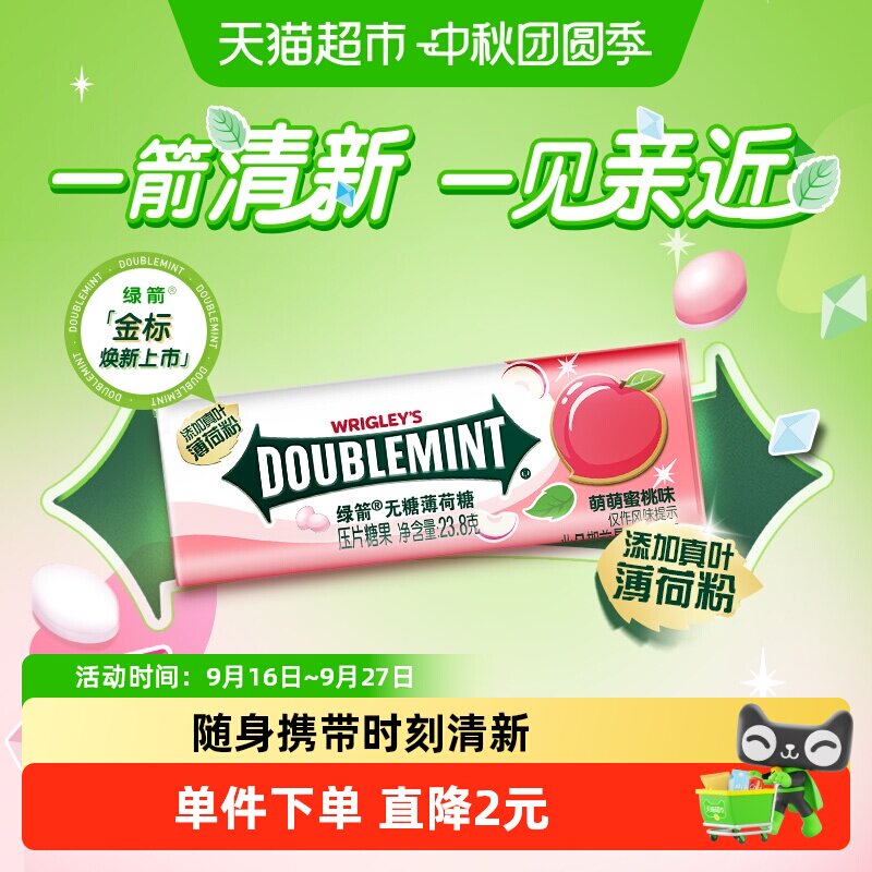 绿箭无糖薄荷糖装蜜桃薄荷味聚会教师节礼物清新口气糖果小零食