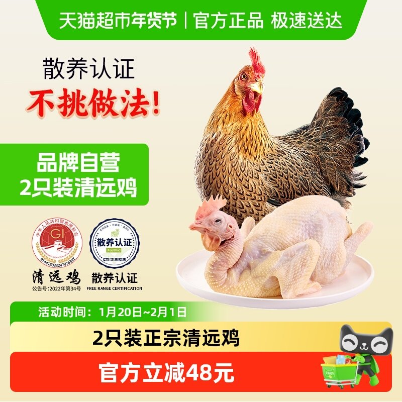 天农供港清远鸡600g*2只走地鸡散养138天童子鸡新鲜谷饲土鸡,水产肉类/新鲜蔬果/熟食,整鸡/整鸡制品,淘宝优惠券,粉丝福利购,淘宝优惠卷