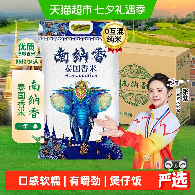 南纳香泰国香米大米2.5kg*5包