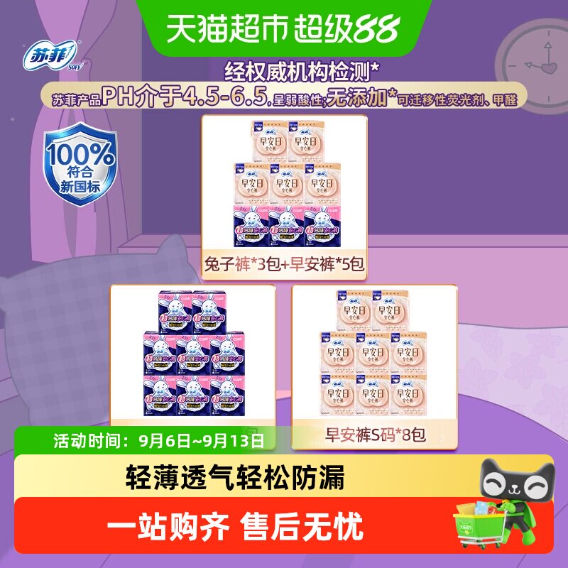 苏菲早安裤翻滚防漏棉柔亲肤图片