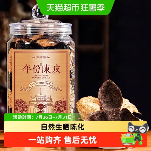 印象堂10年以上陈皮茶核心产区