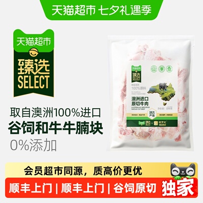 猫超臻选澳洲和牛原切谷饲牛腩块