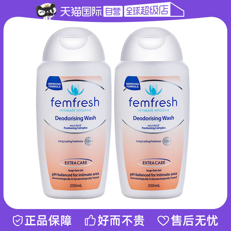 直营2瓶装femfresh私处洗液女性