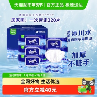 【详情领补贴】Tempo/得宝湿厕纸纯水洁厕湿纸巾实惠箱装