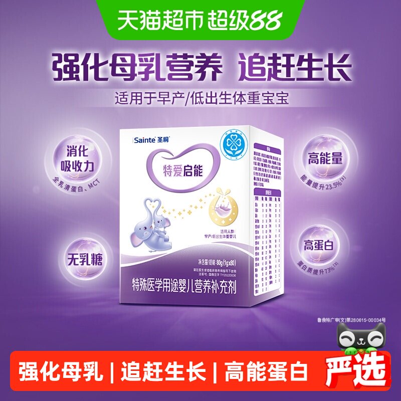 特爱启能母乳强化添加剂早产儿无乳糖不耐受婴儿营养补充剂1g*80