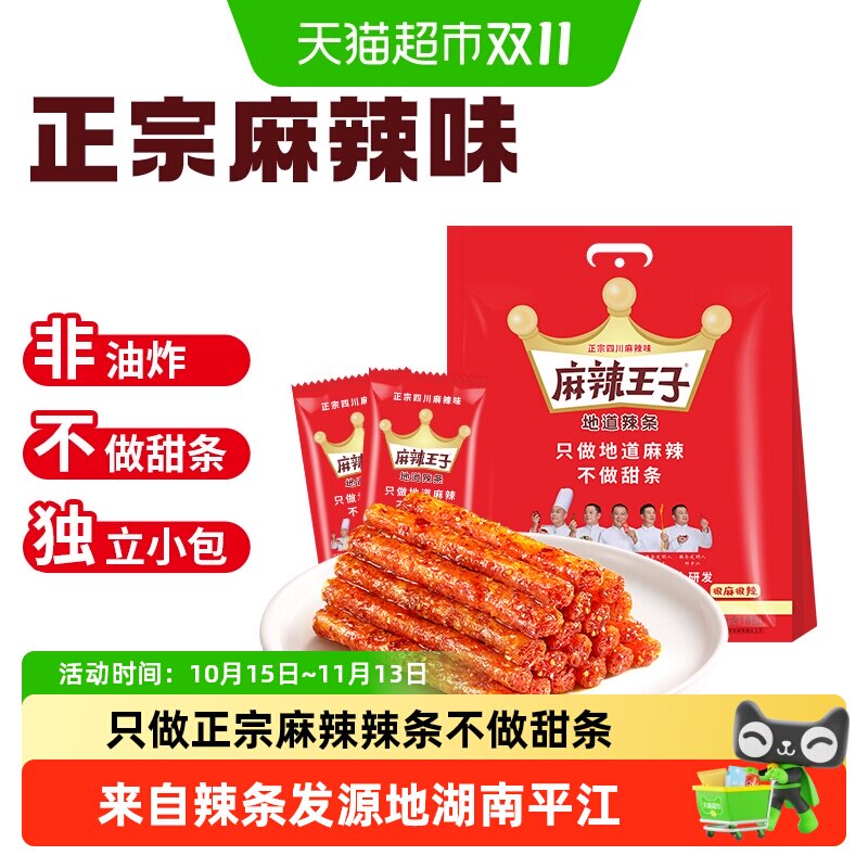 麻辣王子微麻微辣辣条大礼包零食面筋地道麻辣味独立小包装特产