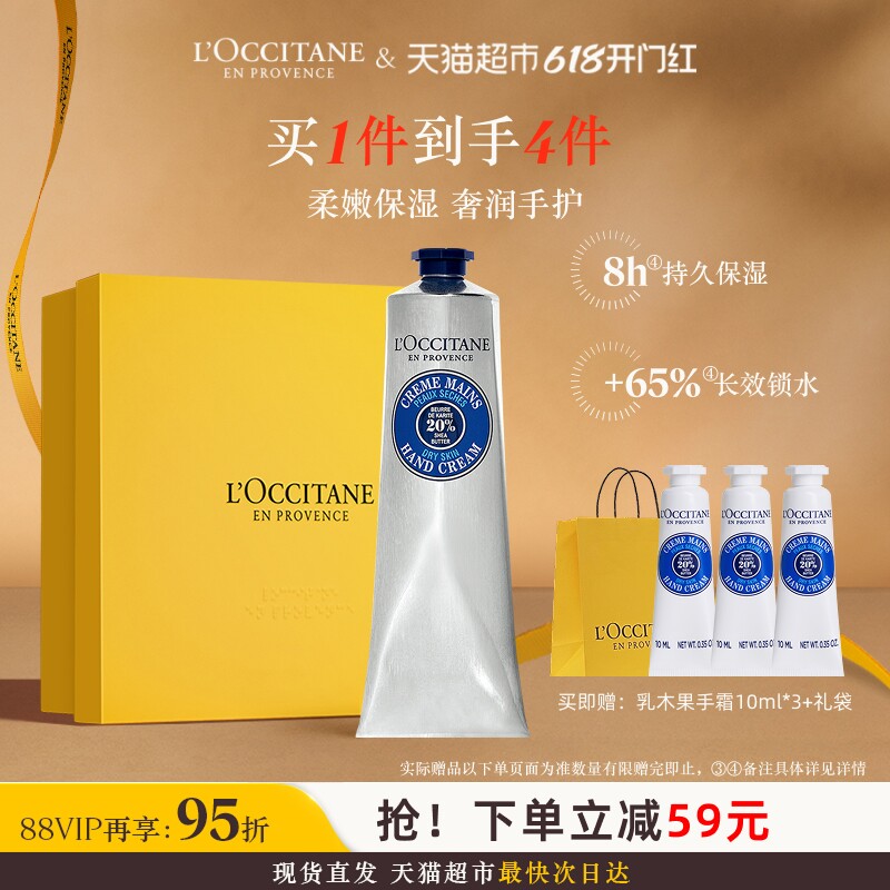 欧舒丹乳木果大容量手霜礼盒1盒补水保湿滋润呵护送礼留香